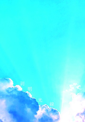 【同人誌】短編集 剥明光線 - ユータナジーロクマルロク