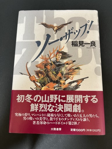 ソー・ザップ！ - BOOK DONATION