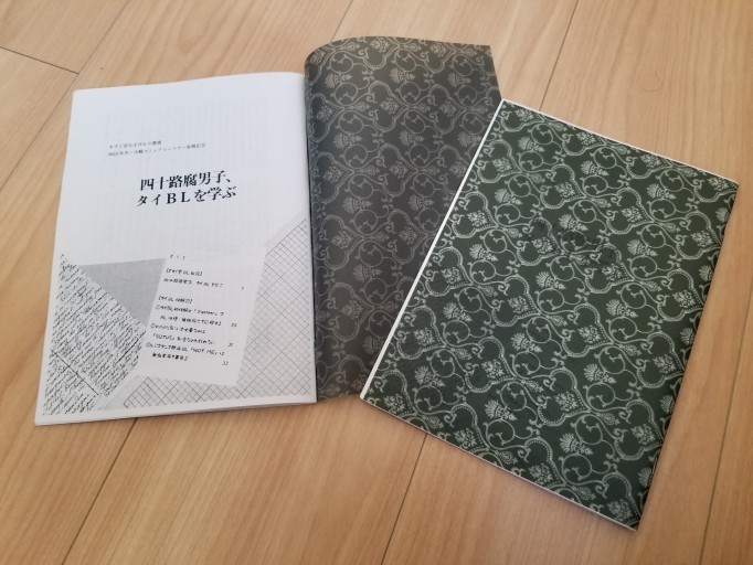 【緑】四十路腐男子、タイBLを学ぶ - ますく堂なまけもの叢書