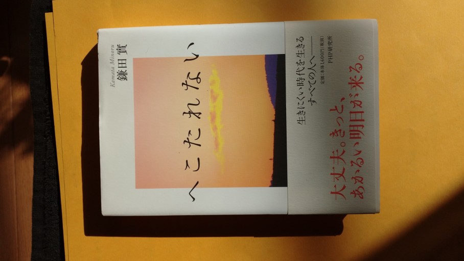 へこたれない - Big-books