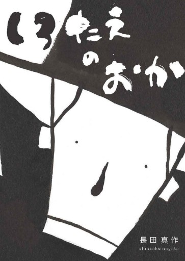 しろたえのおか - Ore株式会社