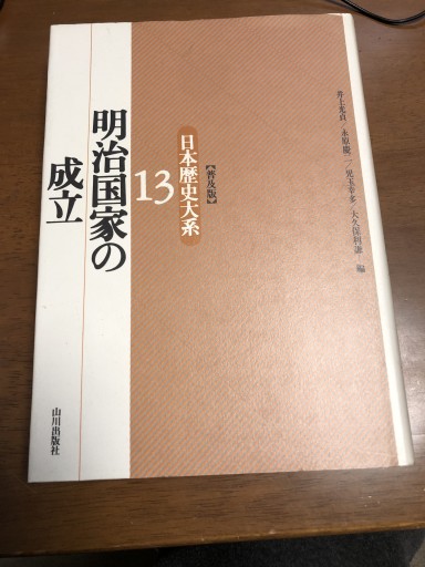 明治国家の成立 - 鹿島茂SOLIDA書店