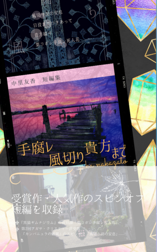 手腐レ風切り貴方まで ──中里友香短編集── - 中里友香 † 黒十字療養所出版部