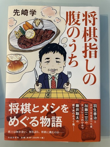 将棋指しの腹のうち - カタコトシゴト