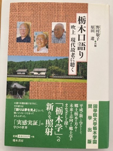 栃木口語り―吹上_現代故老に聴く - ひょうたんこいわ