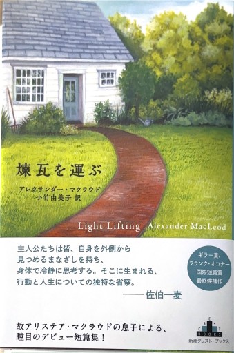 煉瓦を運ぶ（Crest books） - 小竹由美子の本棚