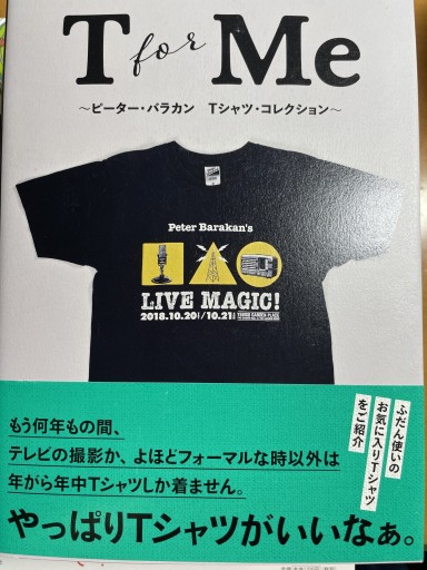 T for Me -ピーター・バラカン Tシャツ・コレクション- - ケルト書房