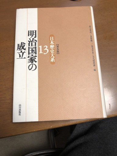 明治国家の成立 - 鹿島茂SOLIDA書店