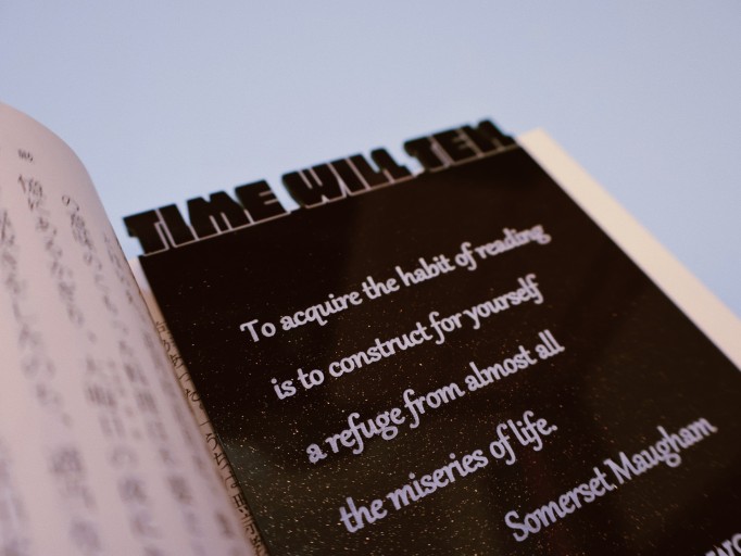 余計なお世話のブックマーク【TIME WILL TELL】 - 富沢 櫻子の本棚