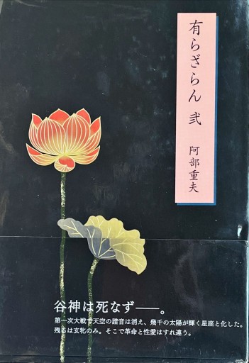 有ざらん弍 - 深呼吸書店