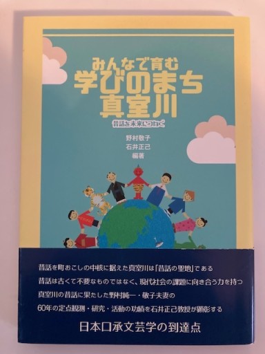 みんなで育む学びのまち真室川 - ひょうたんこいわ