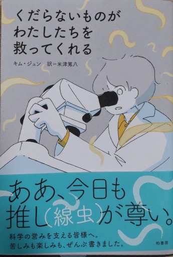 くだらないものがわたしたちを救ってくれる - しだのたな