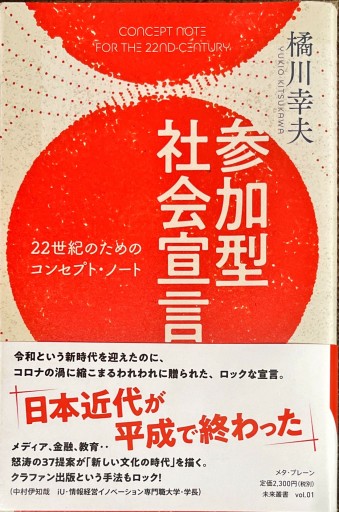 参加型社会宣言 - 深呼吸書店