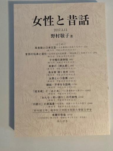 女性と昔話 - ひょうたんこいわ