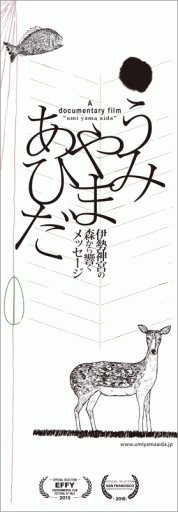 映画「うみやまあひだ」特別パンフレット - 神楽サロン