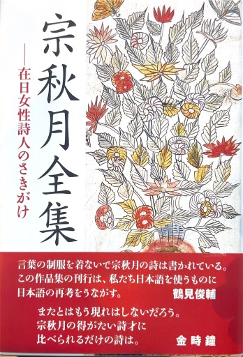 宗秋月全集 - 小池陽慈の本棚