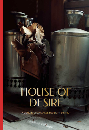 House of Desires ある遊廓の記憶 - 日本ビジネスプレス