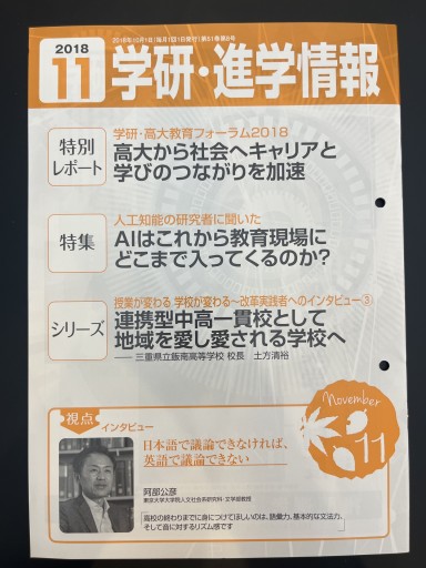 2018年11月号 学研・進学情報 - あべっくす