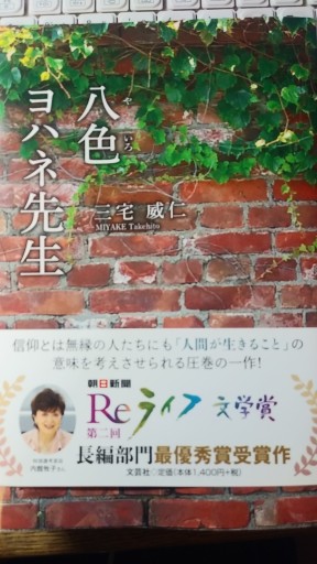 八色ヨハネ先生 - 冨部 久志solida