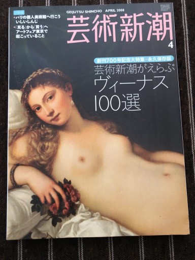 芸術新潮 2008年4月号 - 岸リューリSOLIDA書店