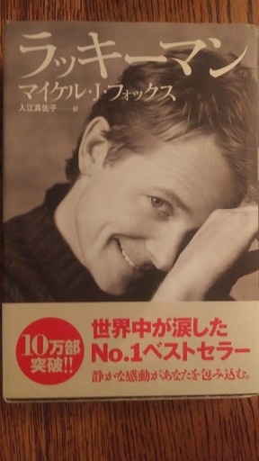 ラッキーマン - 冨部 久志solida