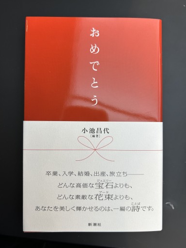おめでとう - スピカブックス