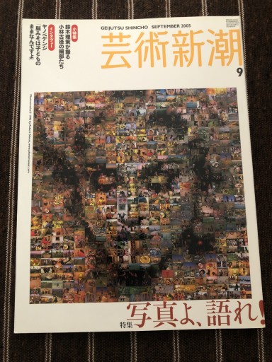 芸術新潮 2005   9月号 - 岸リューリSOLIDA書店