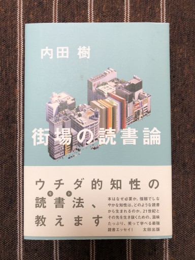 街場の読書論 - 岸リューリSOLIDA書店