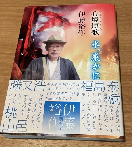 心境短歌 水、厳かに【わたくしたんか みず、おごそかに】 - さりはま書房SOLIDA