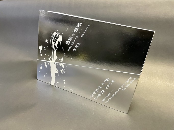 裂果と雷鳴 或る天使刑の破片 - テテクイカ