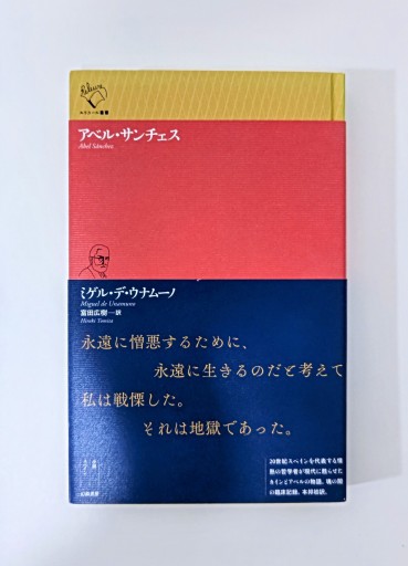 アベル・サンチェス（ルリユール叢書） - 海を越えるツバメ