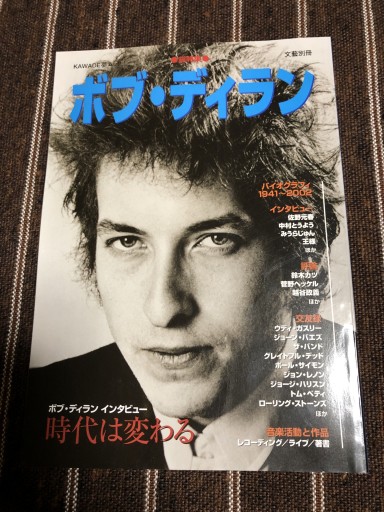 ボブ・ディラン: 総特集（KAWADE夢ムック 文藝別冊） - 岸リューリSOLIDA書店