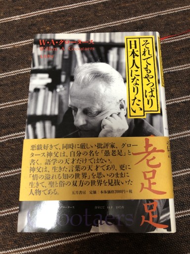 それでもやっぱり日本人になりたい - 岸リューリSOLIDA書店