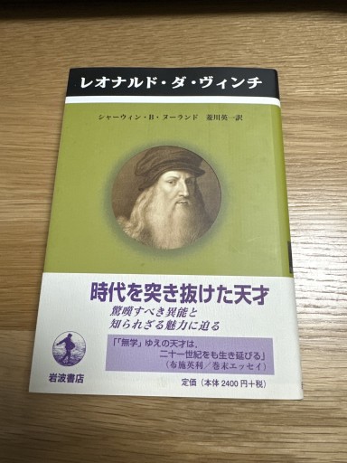 レオナルド・ダ・ヴィンチ（ペンギン評伝双書） - 伴健人書店