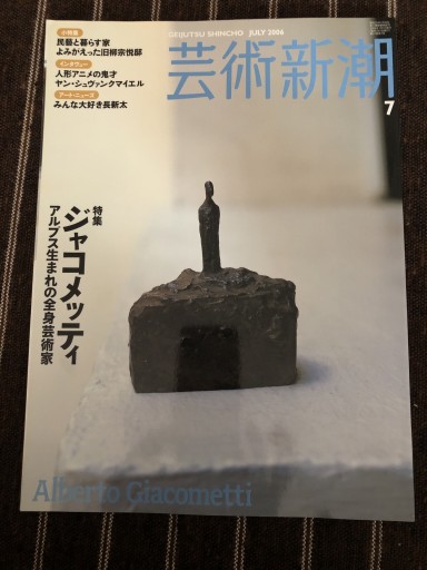 芸術新潮2006 7月号 - 岸リューリSOLIDA書店