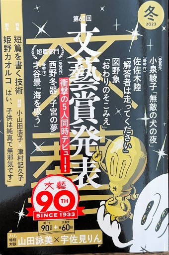 文藝 2023年冬季号 - Café Criollo