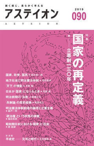 アステイオン90 - アステイオン