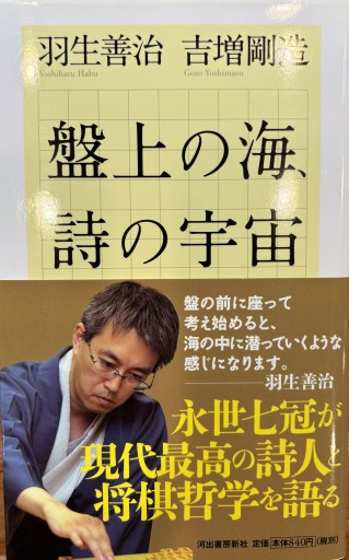盤上の海、詩の宇宙 - 柊文庫