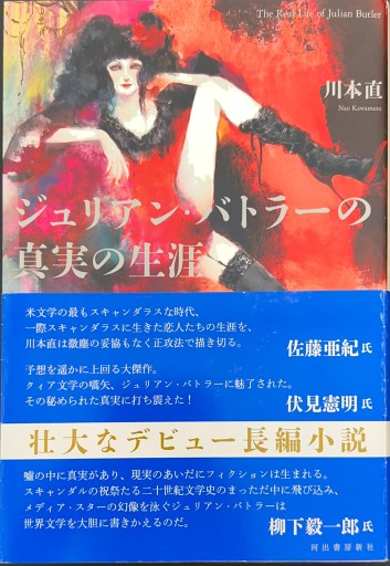 ジュリアン・バトラーの真実の生涯 - Café Criollo