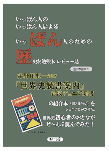 ぱん歴 - さりはま書房(PASSAGE1F)