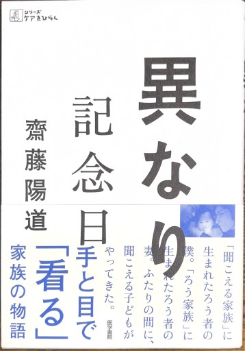 異なり記念日（シリーズ ケアをひらく） - 緑陰カフェSOLIDA