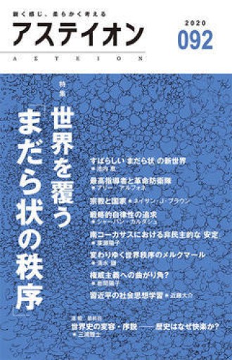 アステイオン92 - アステイオン