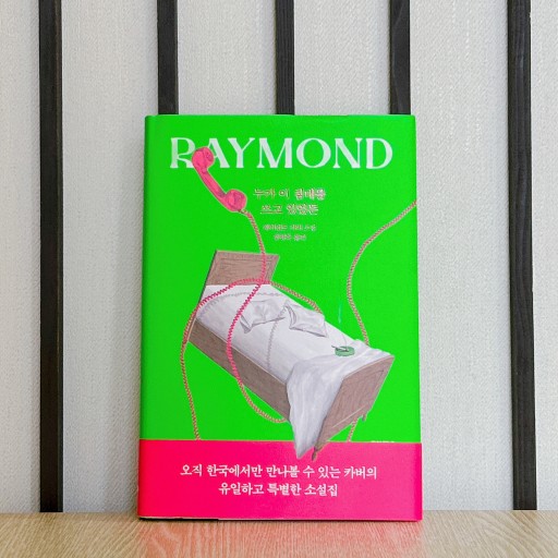 誰がこのベッドを使っていても - books from ( seoul ).