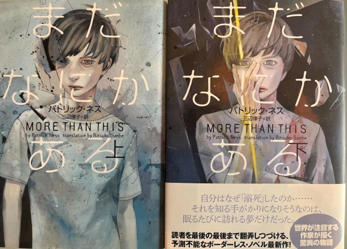 まだなにかある 上下巻セット - 三辺律子〈大人にも児童文学を〉