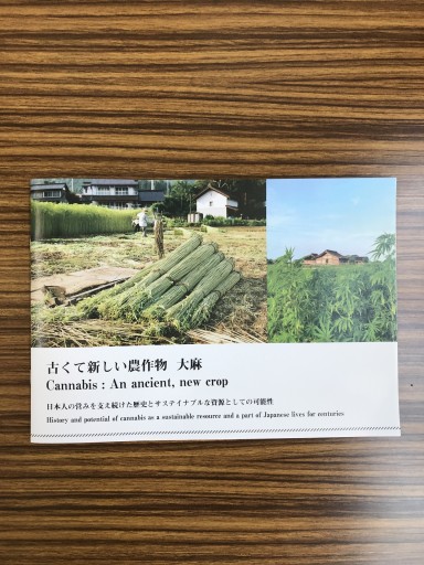 古くて新しい農作物 大麻 - 神楽サロン