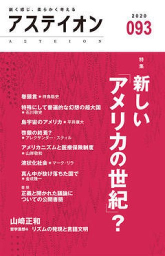 アステイオン93 - アステイオン
