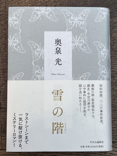 雪の階（単行本） - Café Criollo