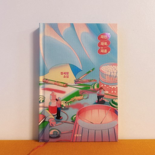 재인, 재욱, 재훈／ジェイン、ジェウク、ジェフン - books from ( seoul ).