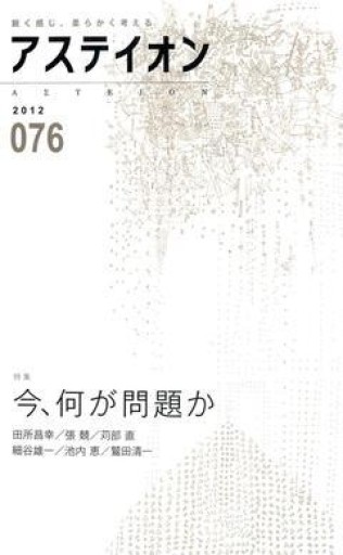 アステイオン76 - アステイオン