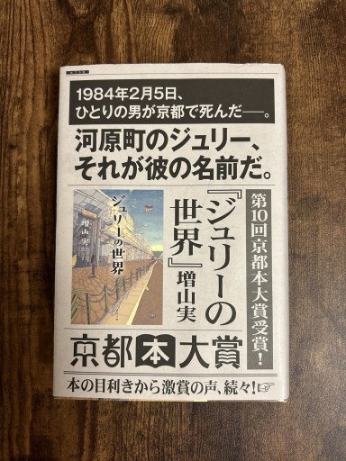 ジュリーの世界 - 小料理 つちのこ
